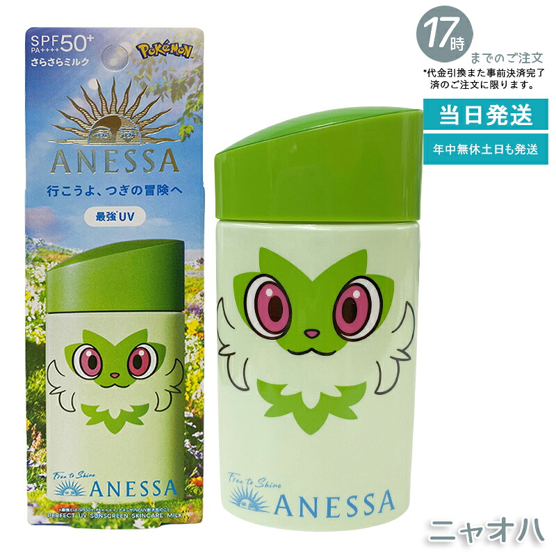【ニャオハ限定】アネッサ パーフェクトUV スキンケアミルク NA 60ml SPF50+ PA++++ ポケモンスカーレット専用デザイン 汗/水/摩擦に最強 子どもと使えるUV