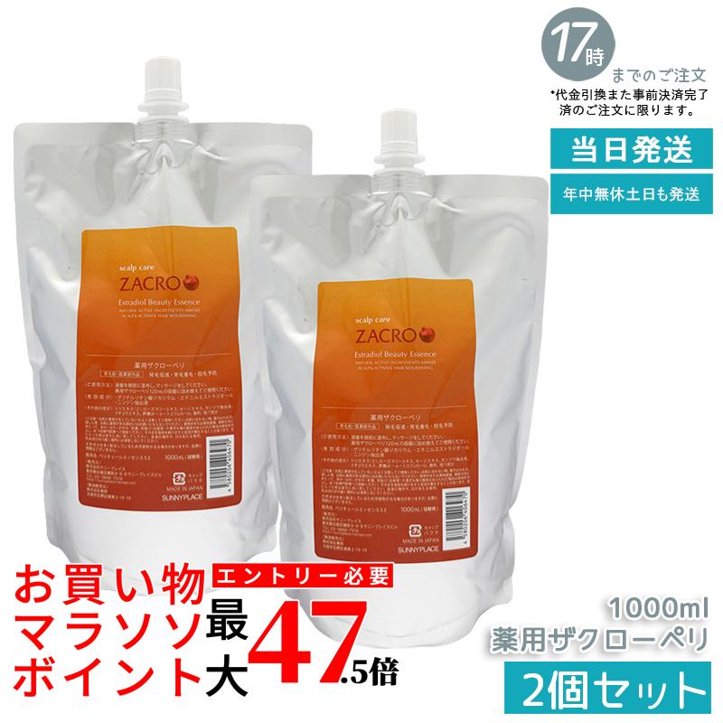【2個仕掛ける】サニープレイス 薬用ザクローペリ 1lLサニープレイス 新薬用ザクローペリ 120ml 治療薬部外品 薬用育毛剤 薄毛抜け毛打つ手 整髪剤 頭皮世話をする 育毛スカルプ 成人男性成人女性兼用  赤ちょうちん一人占め 国内置き目品 貨物輸送無料