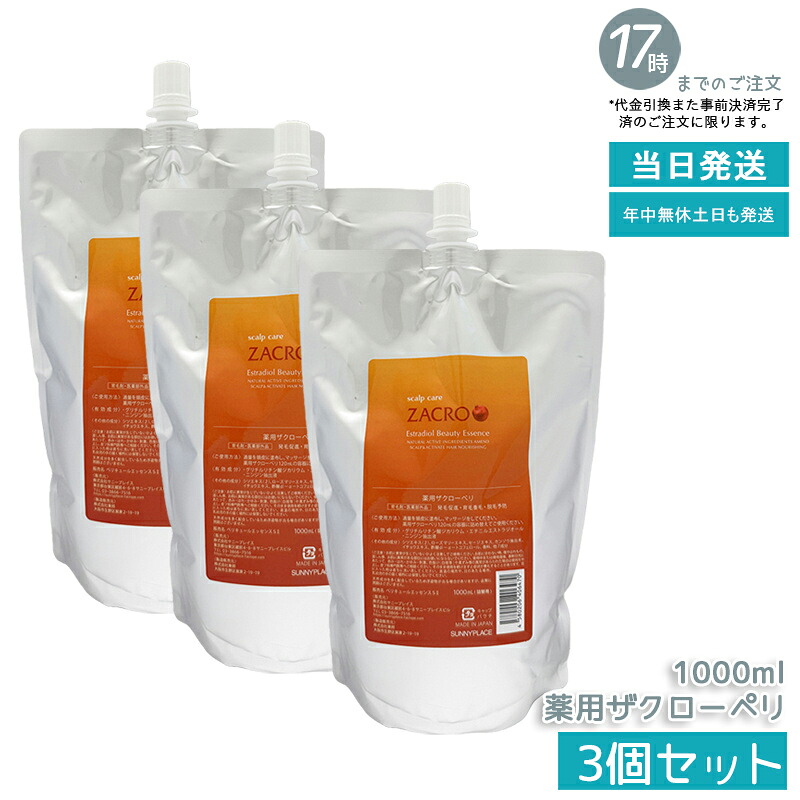 【3個仕掛ける】サニープレイス 薬用ザクローペリ 1lLサニープレイス 新薬用ザクローペリ 120ml 治療薬部外品 薬用育毛剤 薄毛抜け毛打つ手 整髪剤 頭皮世話をする 育毛スカルプ 成人男性成人女性兼用  赤ちょうちん一人占め 国内置き目品 貨物輸送無料