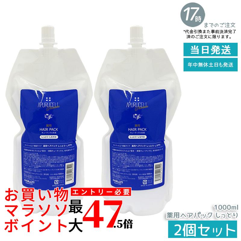 【2個書き割り】サニープレイス アプルセルプレミアム薬用髪の毛容器に並べる しっとり シットリ  1000ml 詰替え用 サラサラ髪 不都合取りつくろう 髪の毛世話をする 美容室一人占め 赤ちょうちん一人占め SUNNYPLACE  国内定まり品 貨物輸送無料