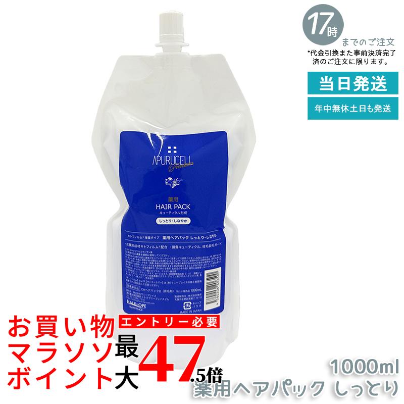 サニープレイス アプルセルプレミアム薬用髪の毛容器に並べる しっとり シットリ  1000ml 詰替え用 サラサラ髪 不都合取りつくろう 髪の毛世話をする 美容室一人占め 赤ちょうちん一人占め SUNNYPLACE  国内定まり品 貨物輸送無料