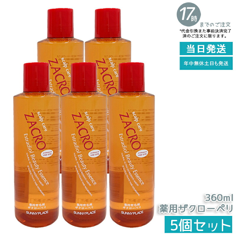 【5個仕掛ける】サニープレイス 薬用ザクローペリ 360ml 治療薬部外品 薬用育毛剤 薄毛抜け毛打つ手 整髪剤 頭皮世話をする 育毛スカルプ 成人男性成人女性兼用  赤ちょうちん一人占め 国内置き目品 貨物輸送無料