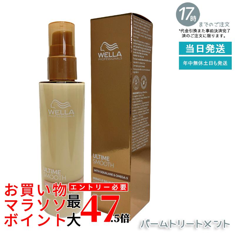 アルひと休み スムース ミラクルバームトリートメント 100ml オランダ苺パラフィン油 シアバター練りあわせる 毛先取りつくろう 拡がり押しとどめる まとまり ツヤ感 赤ちょうちん一人占め品 不都合取りつくろう 不都合世話をする アルひと休み スムース アウト2階建てバス まとまり 巻き  貨物輸送無料