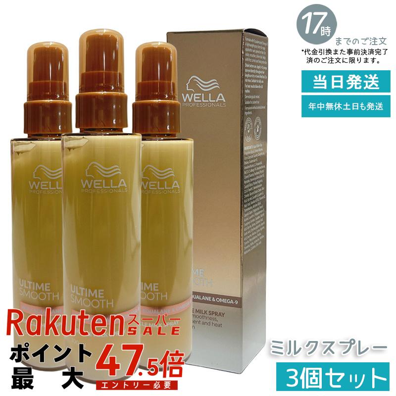【3個セット】【アウトバス/ミルクタイプ】WELLA アルタイムスムース ミラクルミルクスプレー 100ml ダメージ補修 うねりケア 洗い流さないトリートメント まとまり 軽いつけ心地 アルタイム スムース アウトバス サロン専売品 送料無料｜いろいろマーケット 店