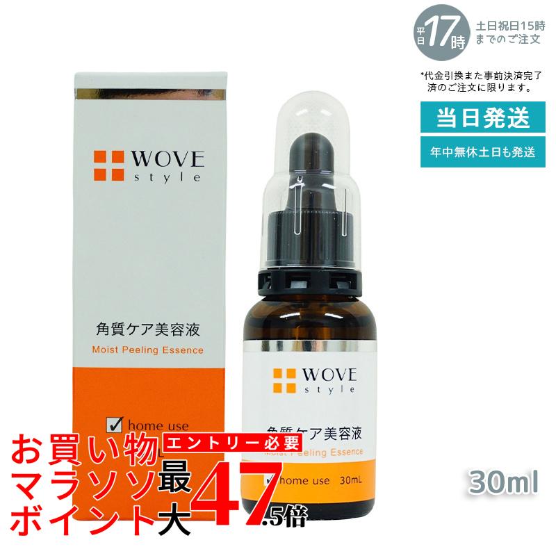 ウォブスタイル WOVE style モイストピール 30ml 角質ケア美容液(エッセンス 美容液 ハリ つややか 美しい お肌 明るい 輝く 顔)