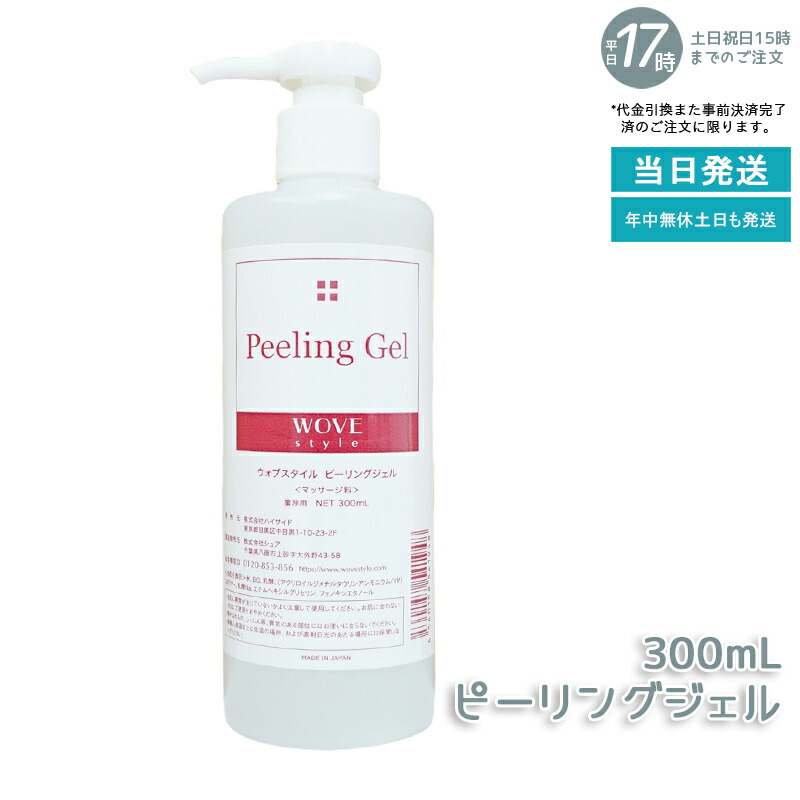 楽天市場】WOVE style (ウォブスタイル) ピーリングジェル 300ml