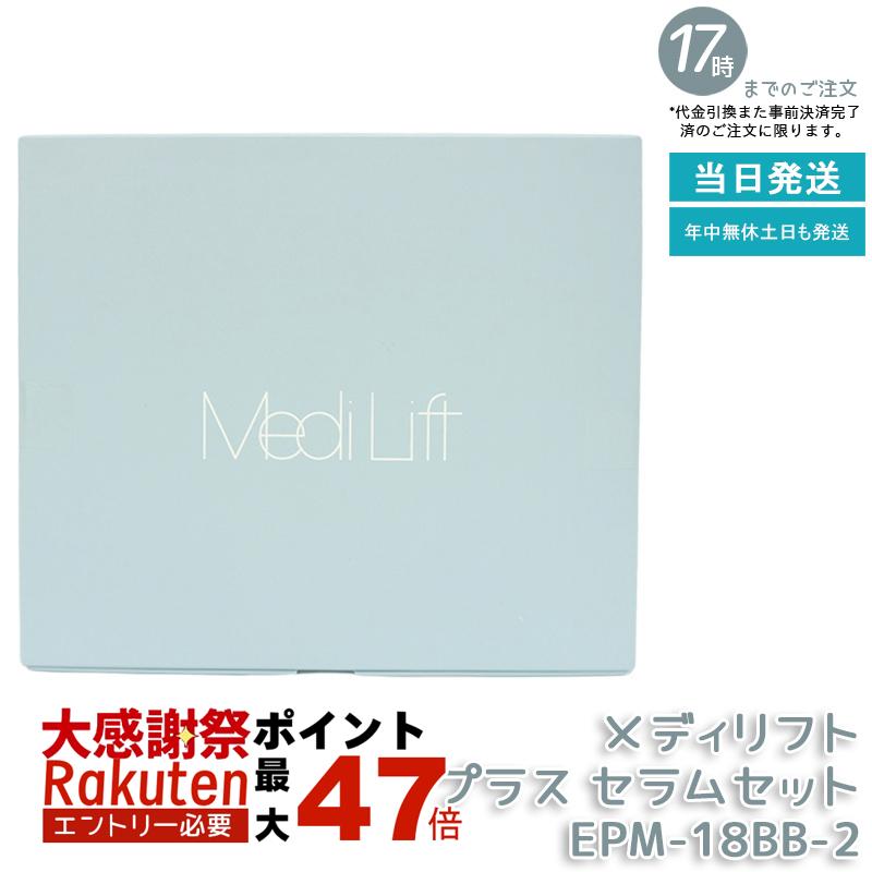 楽天市場】ヤーマン メディリフト プラス セラムセット MediLift PLUS