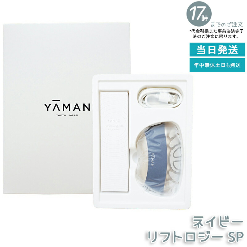 楽天市場】YA-MAN ヤーマン 美顔器 リフトロジー SP リフト EMS
