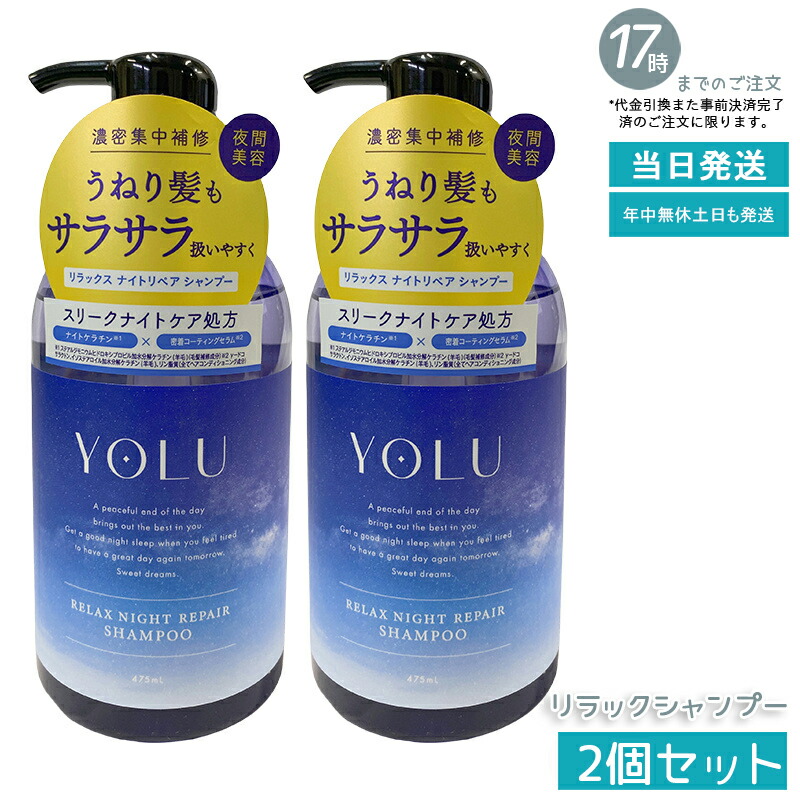 楽天市場】yolu ヨル ディープナイトリペア シャンプー 400ml YOLU