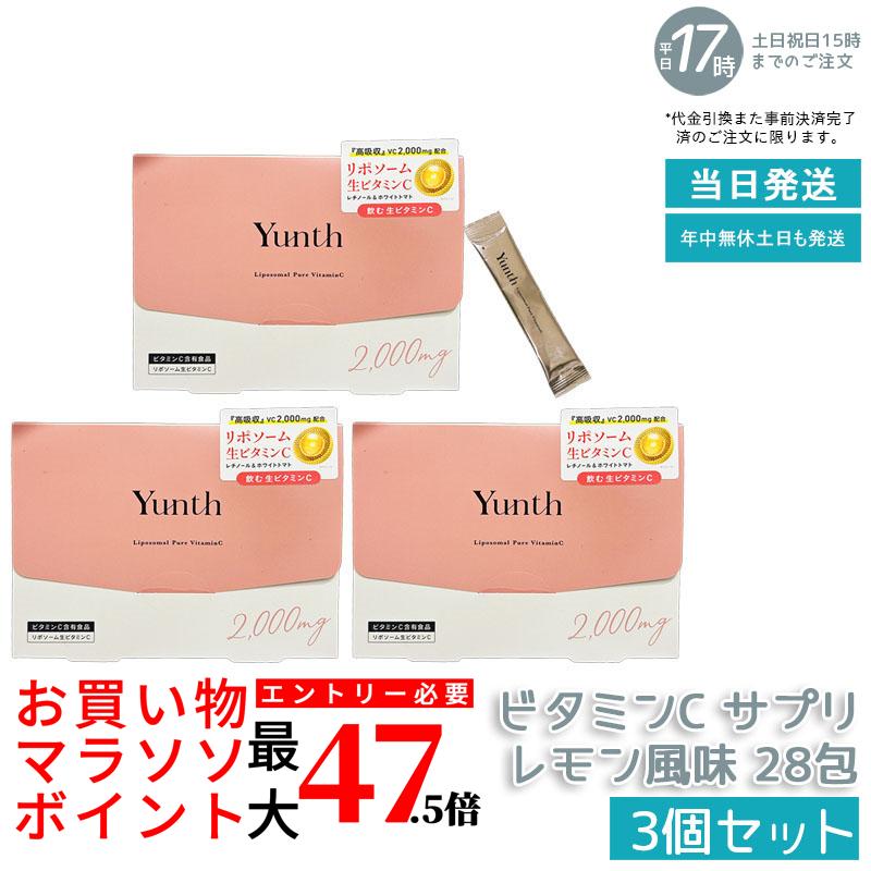 【3個セット】Yunth ユンス リポソーム 生ビタミンC サプリ レモン風味 2.5g×28包 飲むビタミンC 高濃度リポソーム生ビタミンC配合 スティックタイプ 吸収率にこだわったインナーケア サプリメント 美容・疲労回復・免疫サポートに 爽やかレモン味で続けやすい 無添加設計