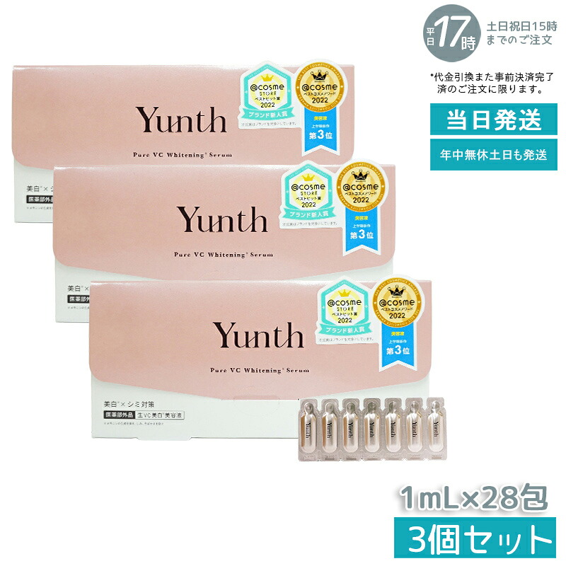 【3箱セット】Yunth 生ビタミンC美容液 1ml×28包×3箱 高濃度アスコルビン酸 ビタミンC誘導体 ブースター 導入美容液 先行美容液 パラベンフリー アルコールフリー 無香料 医薬部外品 毛穴対策 ユンスの人気爆売り商品