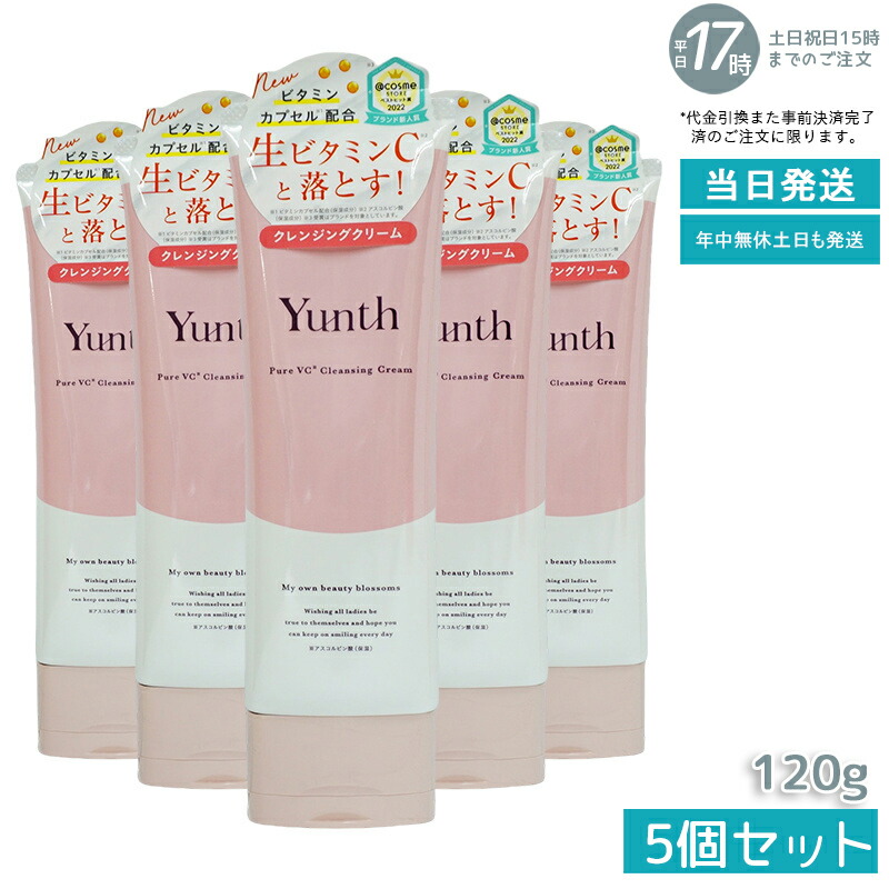 楽天市場】Yunth ユンス 生VCクレンジングクリーム 120g 3個セット