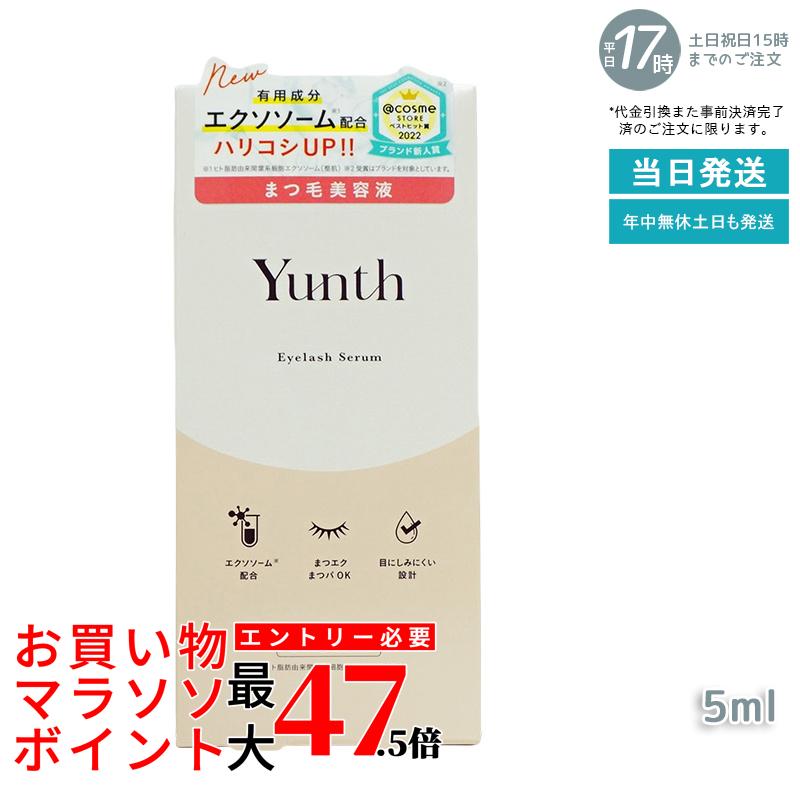 Yunth ユンス アイラッシュセラム EX 5mL (まつ毛美容液/睫美容液/コスメ/スキンケア/化粧品/美容)