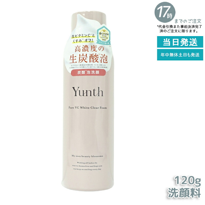 楽天市場】【国内正規品 2本セット】Yunth ユンス 生VCホワイトクリア