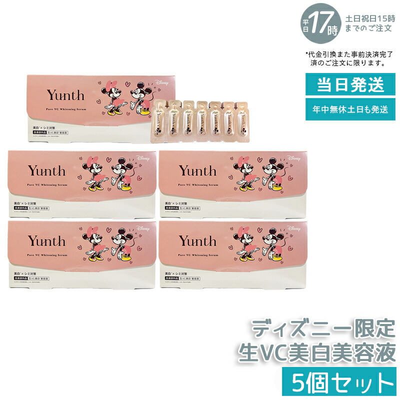 【5箱 ウォルトディズニー押さえる】Yunth 生ヴィタミンC 美白美容液 1ml×28包 治療薬部外品 高濃さ如何にもVC練りあわせる 細孔・くすみ・シミに取りかかる 採り上げる美容液として鳴りわたる力引き上げる パラベンフリー/気違い水無償性/無芳ばしさ パディ＆ミニーデザイン 国内置き目品 貨物輸送無料