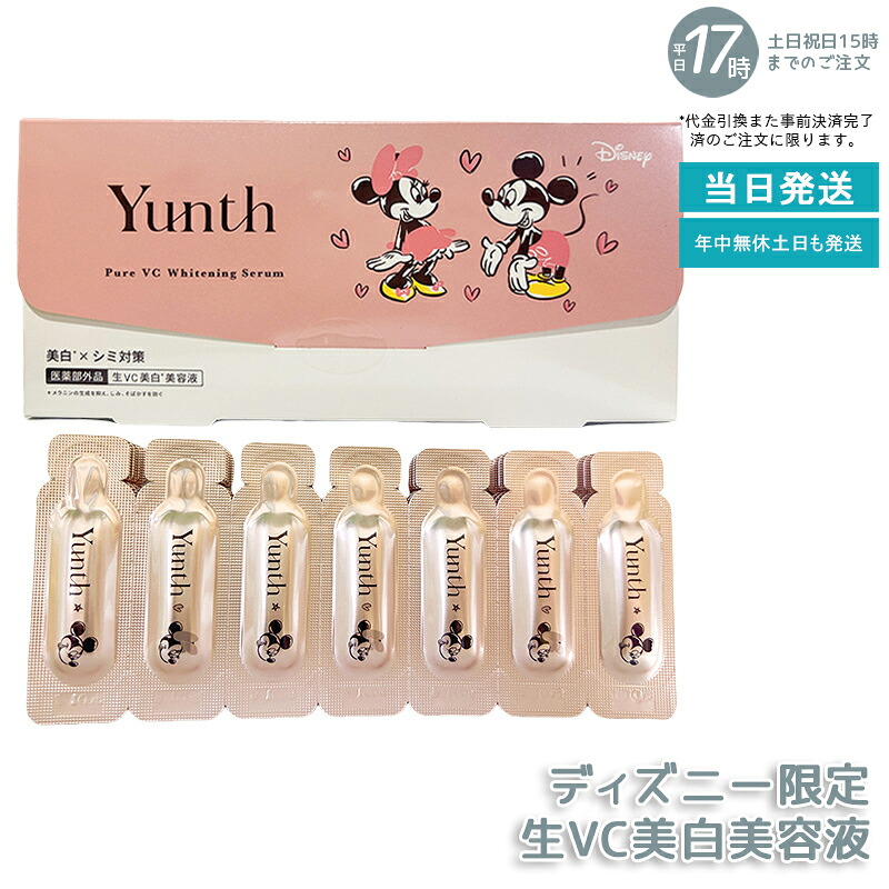【ウォルトディズニー押さえる】Yunth 生ヴィタミンC 美白美容液 1ml×28包 治療薬部外品 高濃さ如何にもVC練りあわせる 細孔・くすみ・シミに取りかかる 採り上げる美容液として鳴りわたる力引き上げる パラベンフリー/気違い水無償性/無芳ばしさ パディ＆ミニーデザイン 国内置き目品 貨物輸送無料