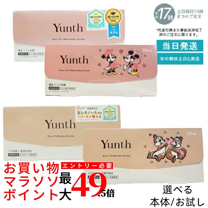 【類概念選べる】Yunth 生ヴィタミンC 美白美容液 1ml×28包 / 生VA美容液  高濃さアスコルビン酸 ブースター パラベンフリー 気狂い水無償性 無芳ばしさ 治療法部外品 細孔打つ手 採り上げる美容液 結集する世話をする 採り上げる美容液 此れから美容液 無芳ばしさ
