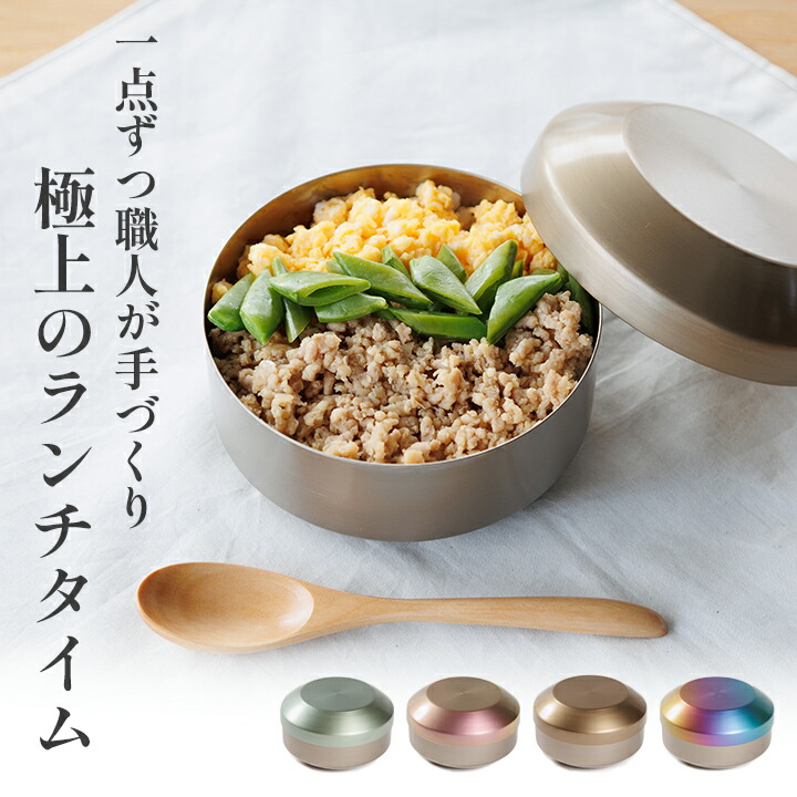 チタン お弁当箱 ランチボックス 1段 弁当箱 1段タイプ 丼形 Don 丸形 丸型 おしゃれ かわいい 長持ち カフェ丼ランチ のっけ弁当 ランチグッズ お弁当グッズ オフィスランチ ギフト プレゼント 就職祝い 入学祝い 卒業祝い 男性 女性 弁当男子 弁当女子 bento｜名入れチタンギフトのiroiro