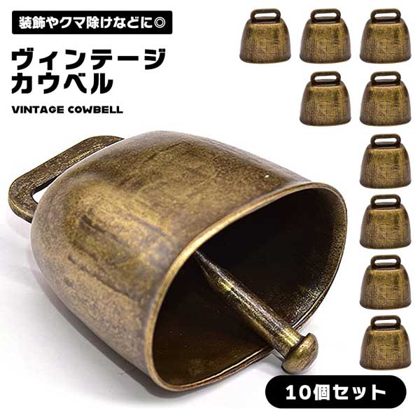 楽天市場】【もう熊がすぐそこまで】熊よけ鈴 10個セット 35mm