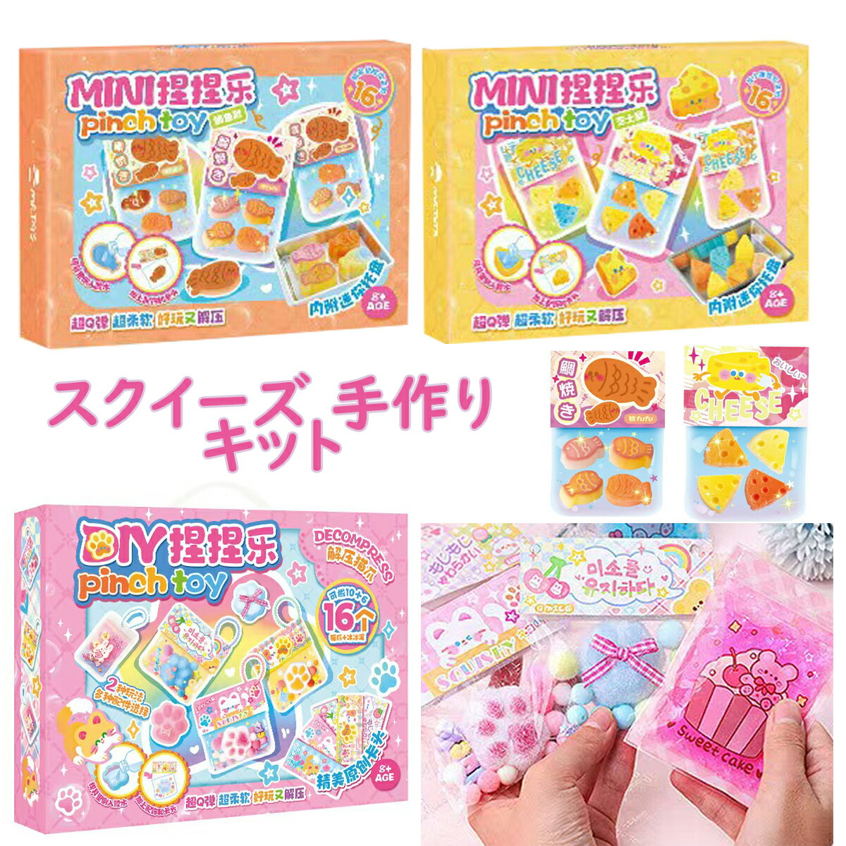 楽天市場】スクイーズ 手作り キット スクイーズレジン セット