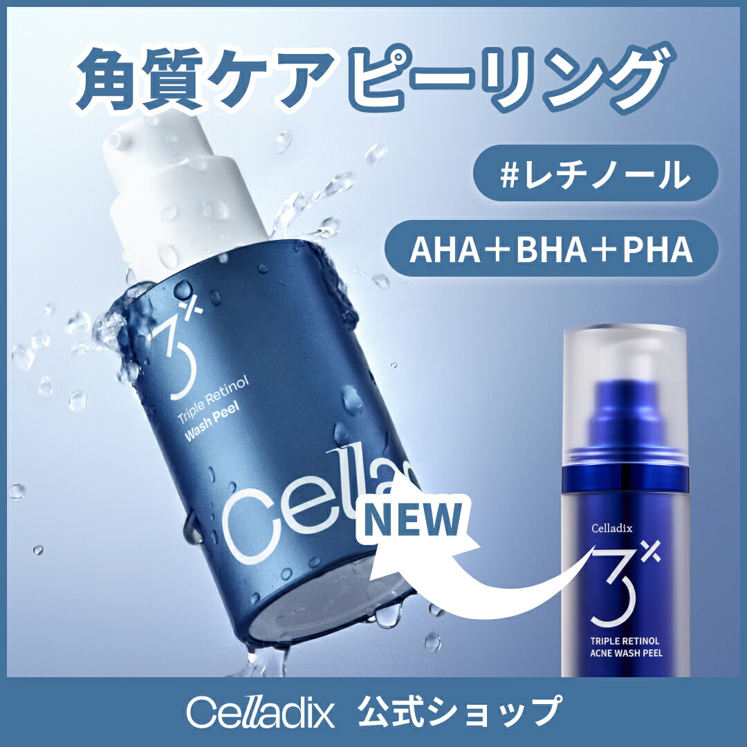 楽天市場】トリプルレチノールウォッシュピール /赤ちゃん肌