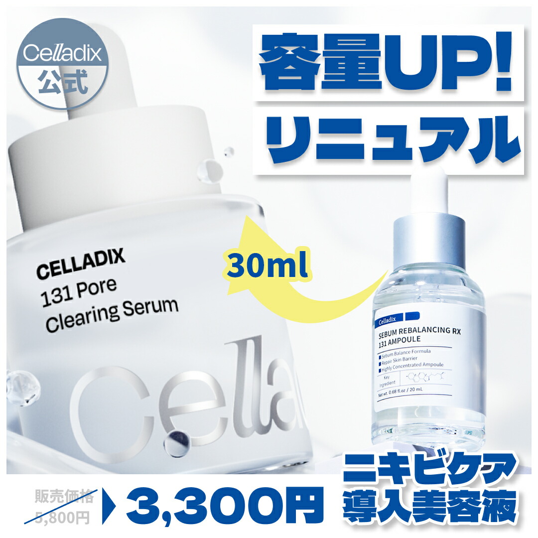 楽天市場】【容量UP/ニキビケア導入美容液】 131 ポア クリア