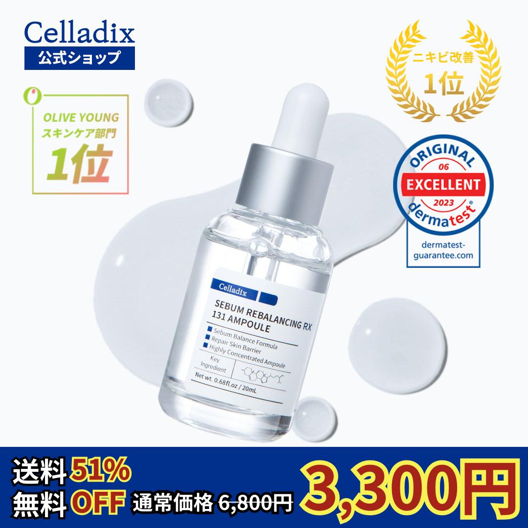 Celladix セボムリバランシングRX131アンプル(Sebum Rebalancing