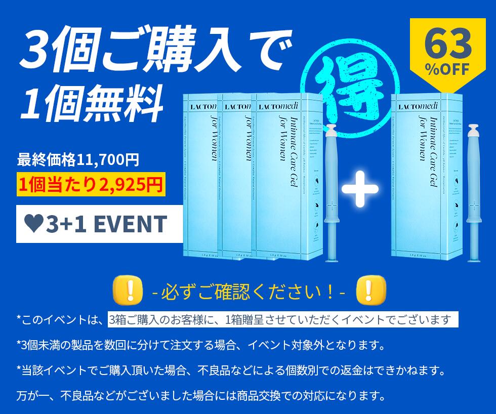 ☆最大63%OFF/3+1☆ 【LACTOMEDI 公式】インナーケアジェル 1box(10個