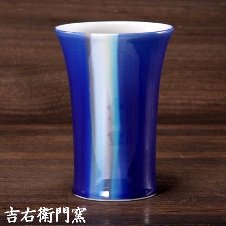 九谷焼 フリーカップ ルリ釉 ジュース 牛乳 カップ タンブラー ビアマグ 焼酎カップ ビアカップ ビールグラス ロックカップ 湯呑 湯飲 おしゃれ モダン かわいい おすすめ 人気 ギフト 金沢 石川県 お土産 特産品 名産品 和食器 レンジ対応｜九谷焼 窯元 吉右衛門窯