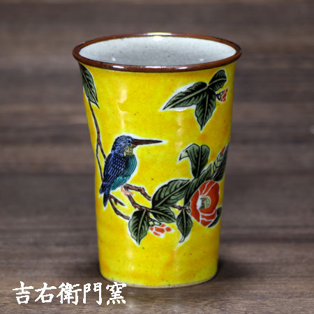 九谷焼 フリーカップ 釉彩花鳥 黄 ジュース 牛乳 カップ タンブラー ビアマグ 焼酎カップ ビアカップ ビールグラス ロックカップ 湯呑 湯飲 おしゃれ モダン かわいい おすすめ 人気 ギフト 金沢 石川県 お土産 特産品 名産品 和食器 オリジナル ブランド レンジ対応
