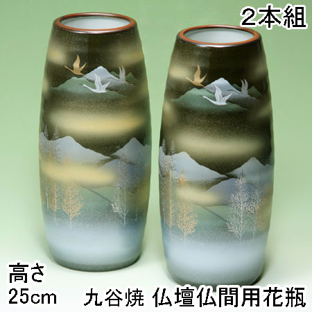 仏壇用花瓶 仏間用花瓶 九谷焼 花立て フラワーベース ８号花瓶 ２本 虹彩鶴連山 仏壇花瓶 仏間花瓶 仏間 仏壇