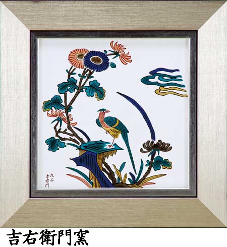 楽天市場】九谷焼 陶額 牡丹孔雀 吉右衛門窯 和風 アートパネル 絵画