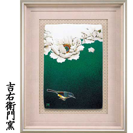 楽天市場】九谷焼 陶額 牡丹孔雀 吉右衛門窯 和風 アートパネル 絵画