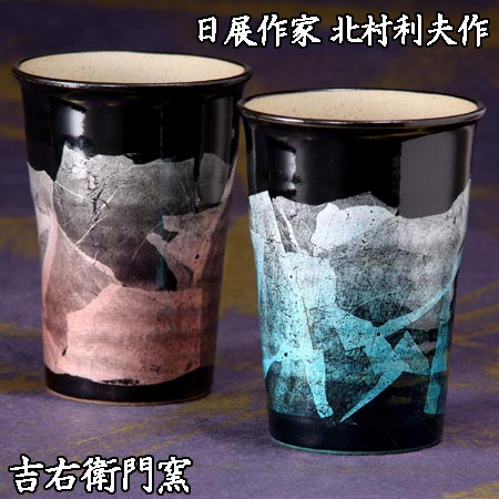 楽天市場 九谷焼 ビアカップ 九谷焼 ペアビアカップ 九谷焼 フリーカップ ｌ 天目銀彩 赤彩 緑彩 銀彩 父の日ギフト 母の日 父の日プレゼント 初任給 プレゼント 定年 退職祝い ビールグラス 陶器 ビアグラス ビアカップ お祝い 結婚 出産 内祝い 引き出物 金婚式