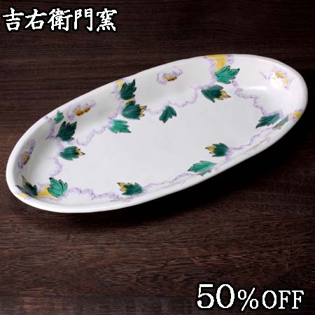 50%OFF 店卸し資産極限点 九谷焼 １１.５号舟型盛皿 花彩々 お皿 盛皿 寄りあい皿 皿