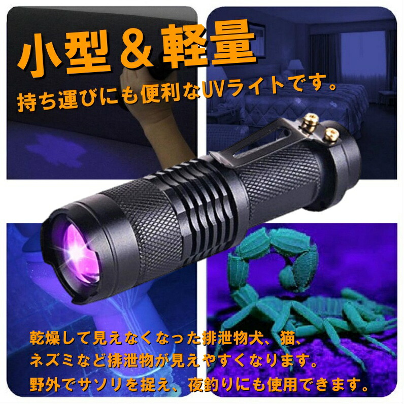 ブラックライト led 蓄光ライト 紫外線 釣り レジン硬化 蓄光　uv UV