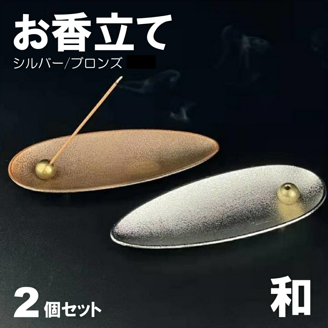 楽天市場】お香立て 《シルバー》 香炉 インセンスホルダー シンプル