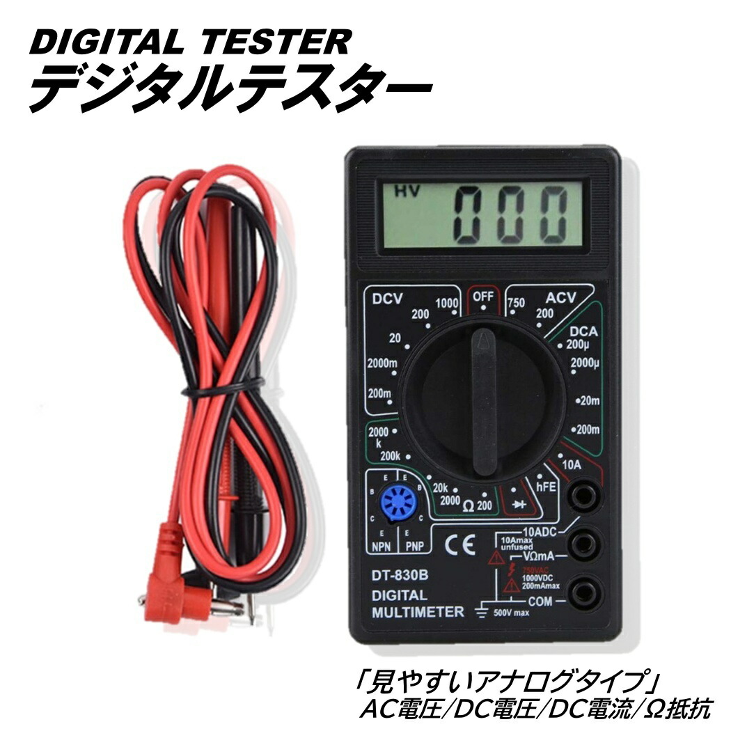 楽天市場】メール便OK オートレンジ 小型デジタルテスター XB-866(単4