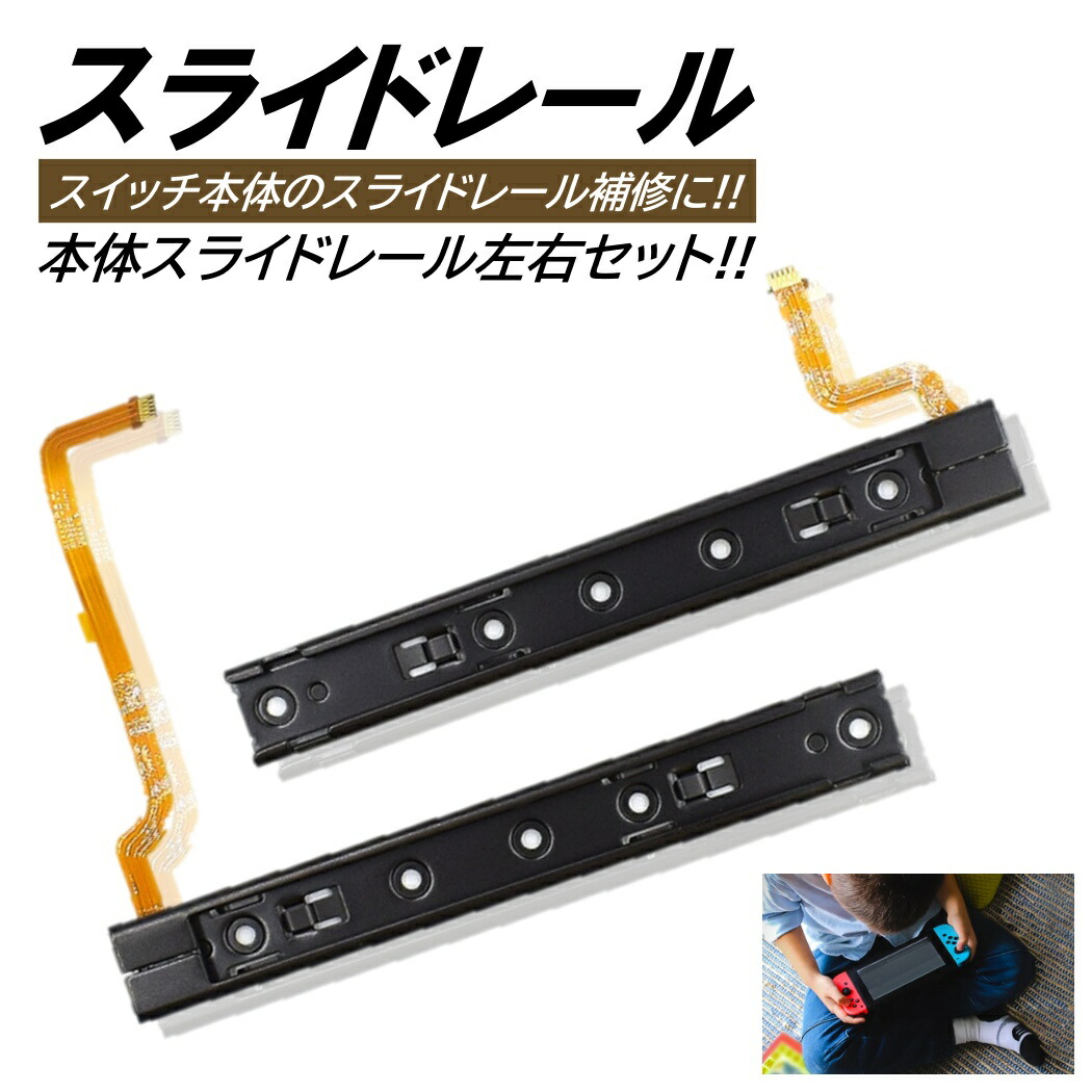 Switch スライダーの調子悪い Switch修理】DIY修理だと700円⁉️スライドレール両側交換やり方