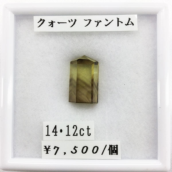 水晶 クォーツ ファントム 14.12ct 天然 ルース 裸石 カット石 宝石 ジュエリー