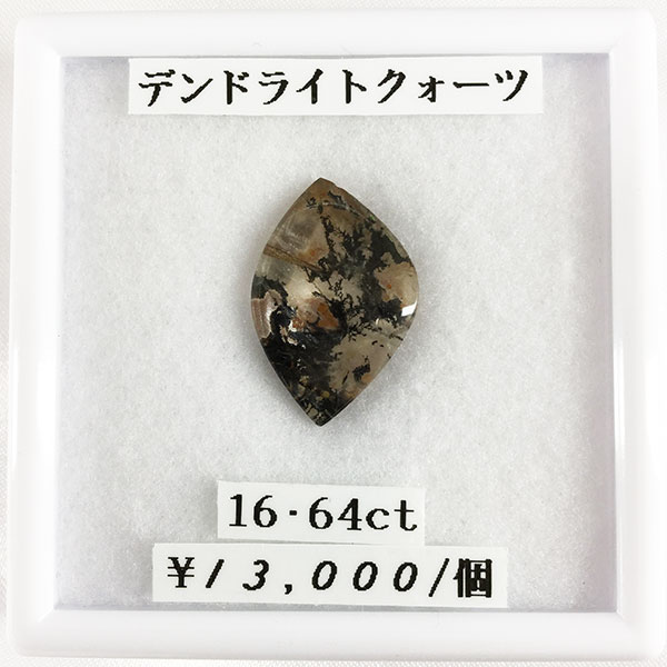デンドライトクォーツ 16.64ct 天然 デンドリティック クォーツ ルース 裸石 カット石 宝石 ジュエリー 10,153円