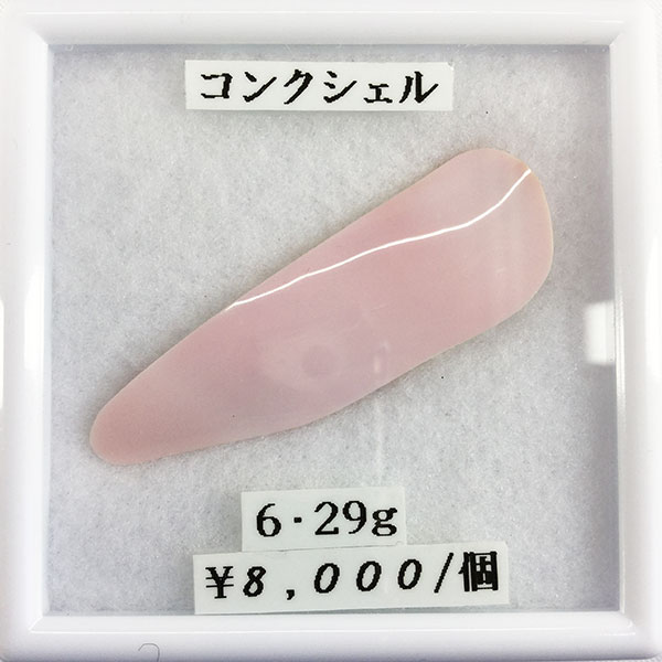 コンクシェル コンク貝 6.29ｇ ピンク ミルキーホワイト ルース 宝石 天然 誕生石 加工 ジュエリー 宝石 6,424円