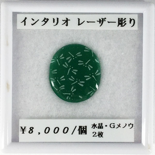 水晶 グリーンメノウ インタリオ レーザー彫 2枚組 アベンチュリン ルース 宝石 天然 誕生石 天然石 天然 加工 可能