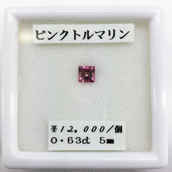 トルマリン ピンクトルマリン 角 5mm 5ミリ 0.63ct ルース カット石 裸石 ネックレス 加工|色石工房