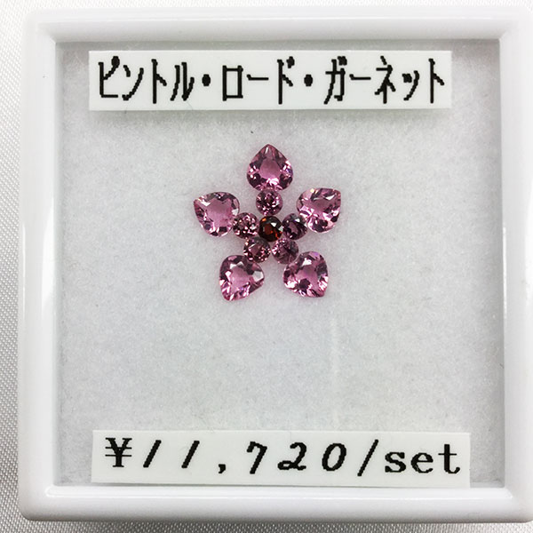 ピンクトルマリン ロードライトガーネット ガーネット ハート 丸 4.5ｍｍ 2.5ｍｍ HT RD 11ピース セット ルース　宝石