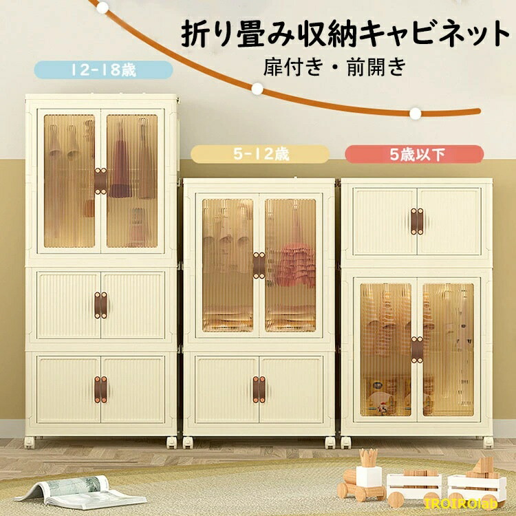 【全品2点で5%OFF】ベビータンス 子供収納棚 折りたたみ収納 赤ちゃん専用 簡易 家庭用 寝室 整理ボックス 折り畳み収納キャビネット 折りたたみコンテナ 折り畳み収納ボックス 省スペース 衣類 おもちゃ 本 雑誌 書類 整理整頓 扉付き 前開き 大容量 透明 収納箱 一人暮らし