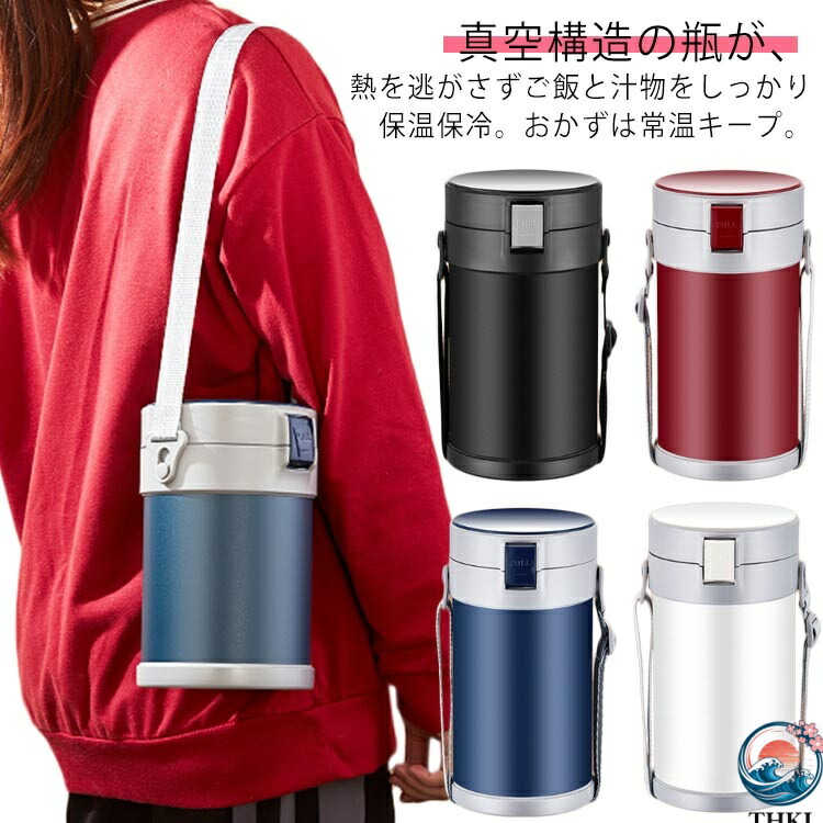 【全品2点で5%OFF】保温弁当箱 メンズ 3段 大容量 レンジ対応 保温ランチボックス 三段 ランチジャー 弁当箱 弁当 弁当 あたたかい 弁当箱 ステンレス 大型 大きめ 昼食 ランチ シンプル レンジOK 保温容器 おしゃれ ランチボックス