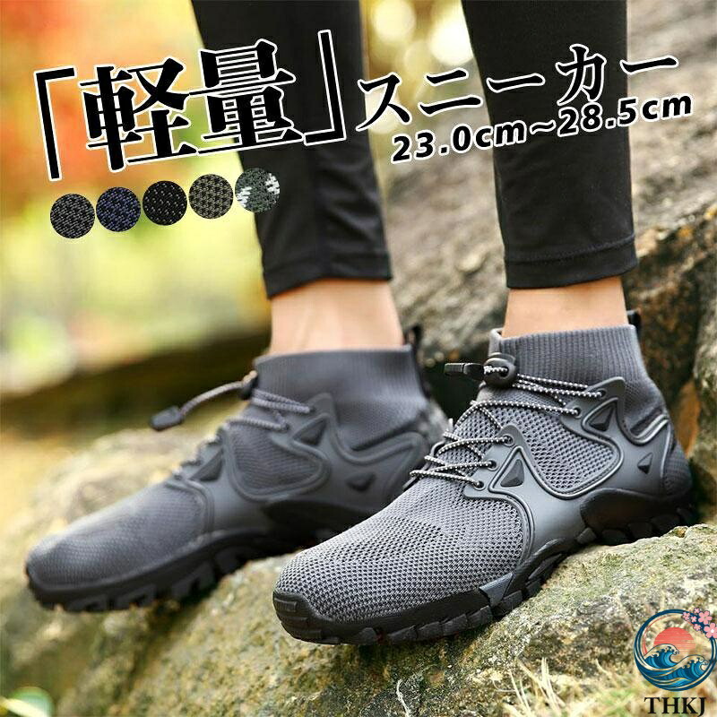 【全品2点で5%OFF】トレッキングシューズ 登山靴 メンズ レディース ハイかット メッシュ スニーカー 靴 シューズ ウォーキングシューズ 登山 アウトドア 軽量 滑らない