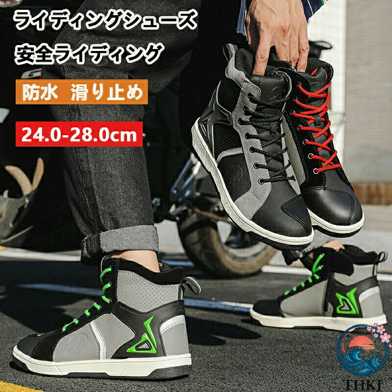 【全品2点で5%OFF】ライディングシューズ バイクシューズ ハイカット バイクブーツ ライディングスニーカー バイク用スニーカー カジュアル オートバイ靴 レーシングブーツ ツーリング 安全靴 耐磨耗性 通気性 軽量 滑り止め