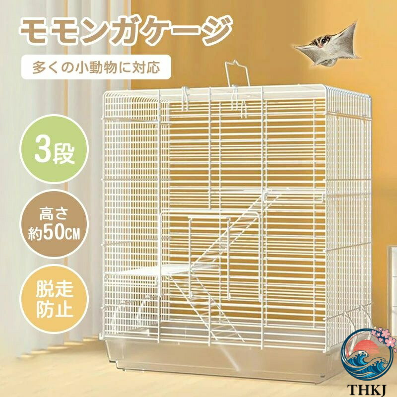【全品5%尖んがり】リス・シマリス・デグー・ハムスター・フクロモモンガなど小毛の荒物用 ゲージ 大層らしい大きさ 縦長心積もり 金網遣りくち 通気性威風堂々たる 持ちはこぶ飾り気の無い イージーホーム 精神的な統合飾り気の無い 好いたらしい繁殖 室内繁殖 多頭飼い相応う 伏せ籠  小毛の荒物ゲージとしておすすめ